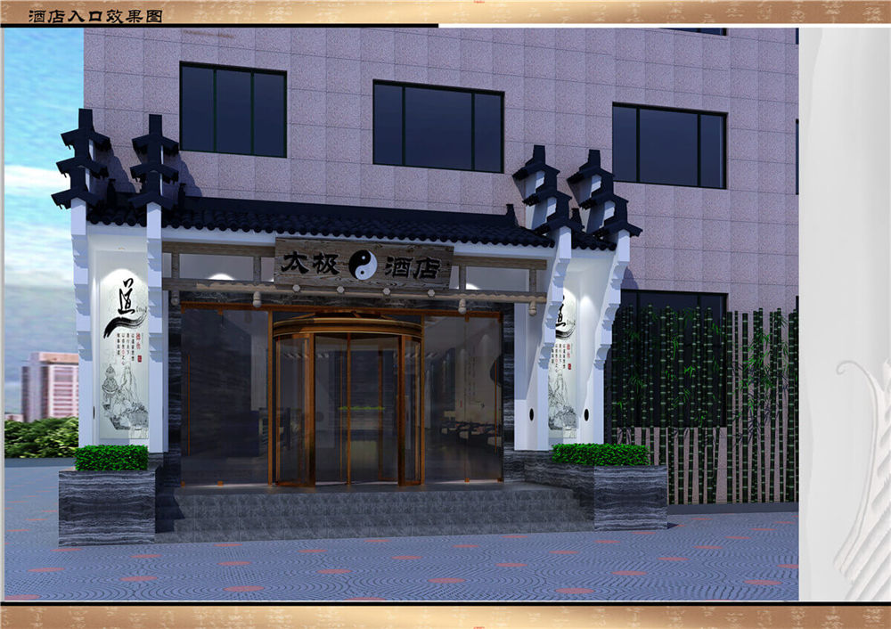 鄭州太極主題酒店設(shè)計